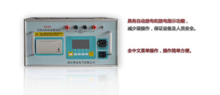 BOZRC系列直流電阻測試儀