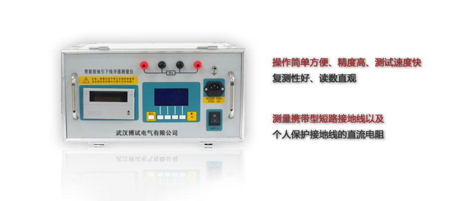 BODT 接地引下線導(dǎo)通測(cè)試儀